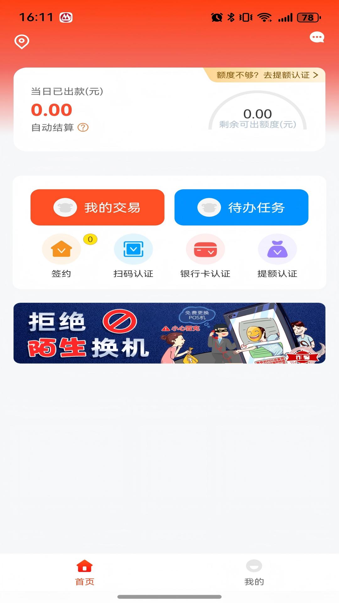 小利商家app安卓版下载