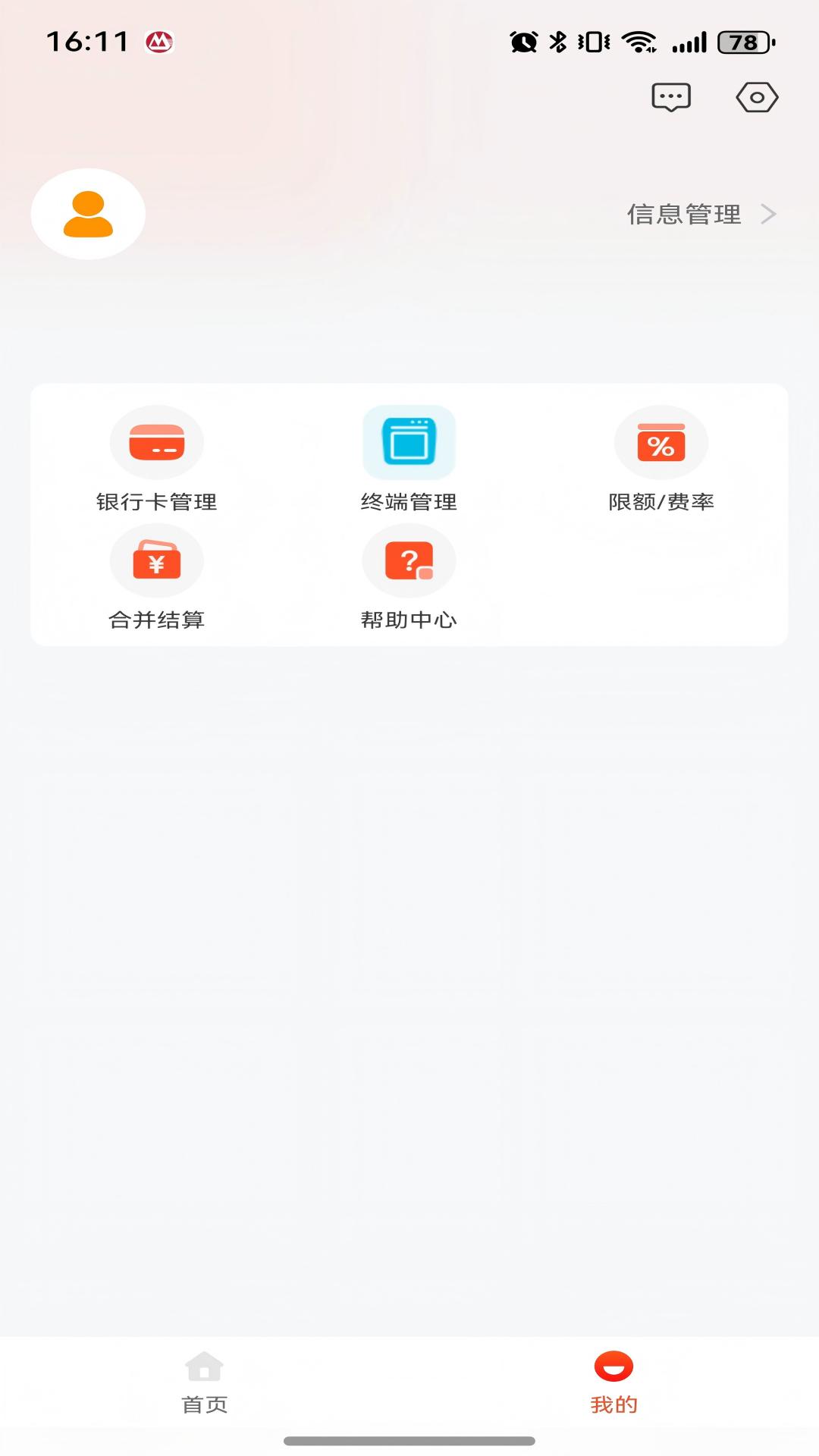 小利商家app安卓版下载
