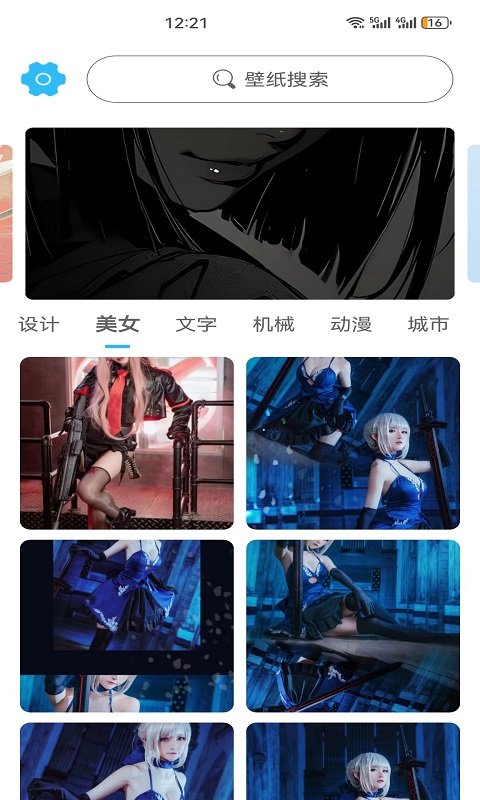 川晟壁纸手机版下载