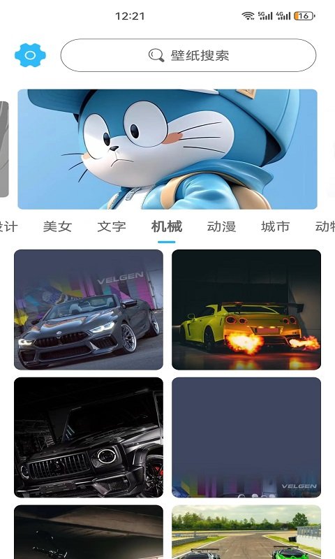 川晟壁纸手机版下载