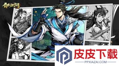 自在江湖最强武学搭配