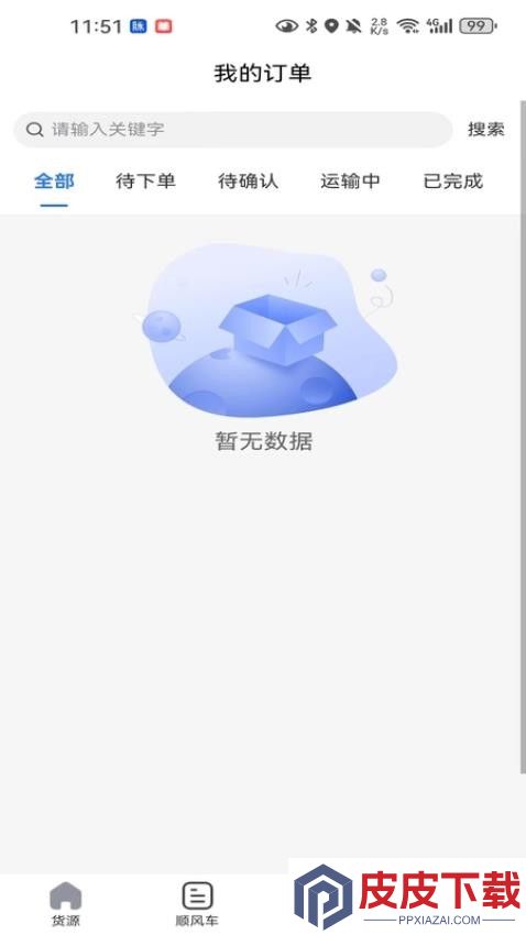 送货养家司机APP手机版下载
