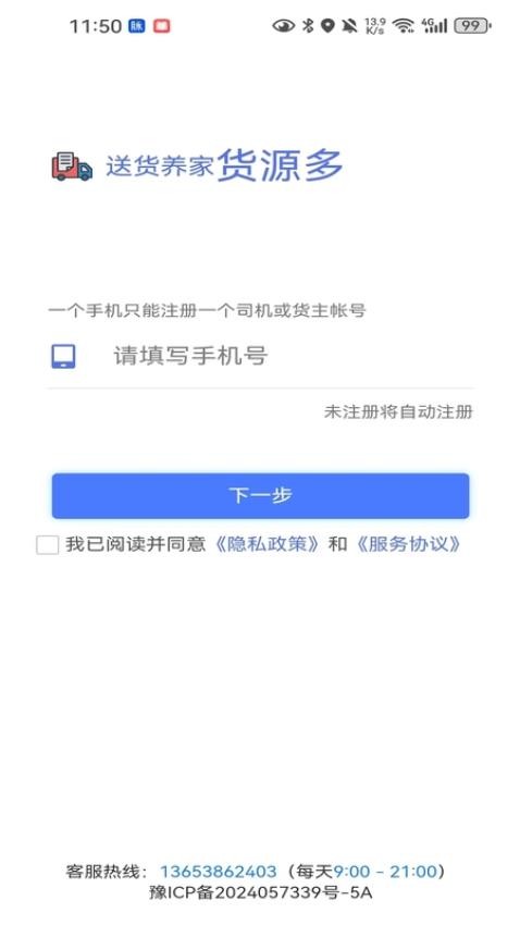 送货养家司机APP手机版下载