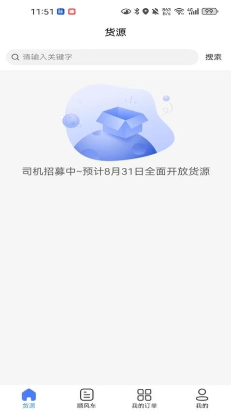 送货养家司机APP手机版下载