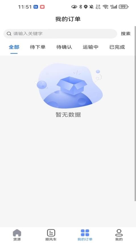 送货养家司机APP手机版下载