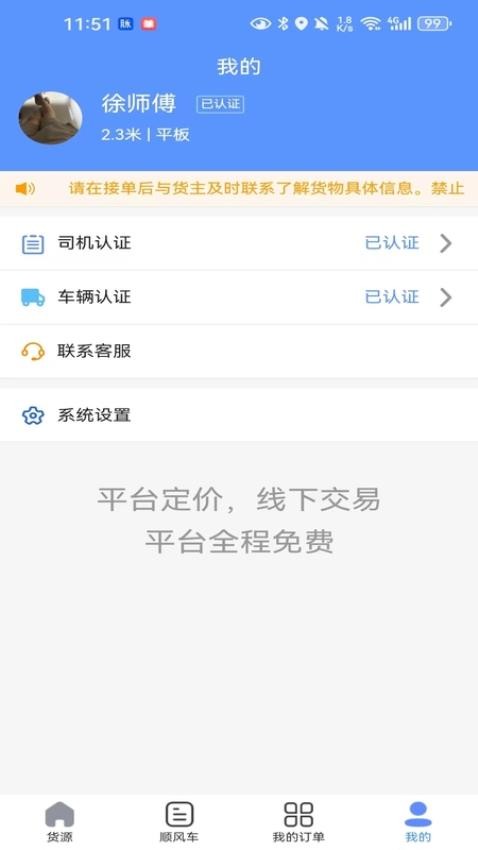 送货养家司机APP手机版下载