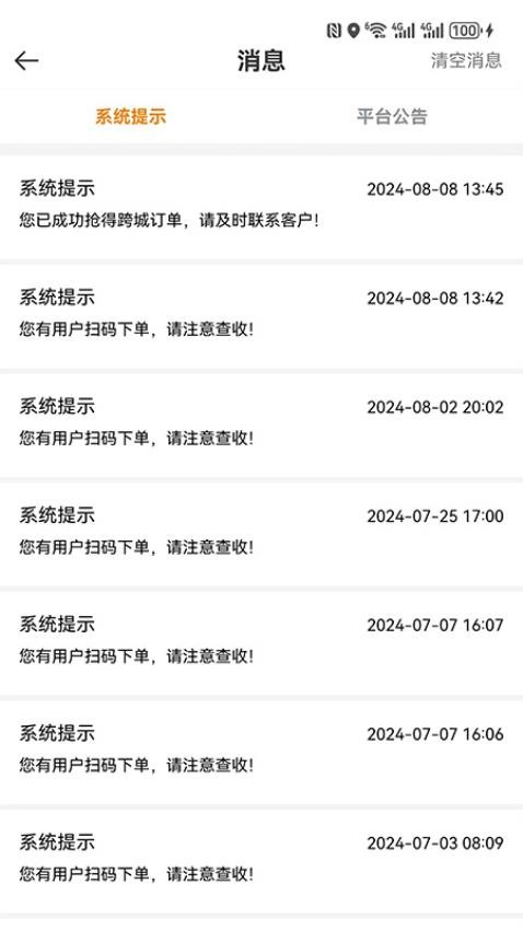 网乐专车司机端app安卓版下载