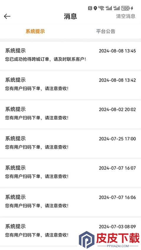 网乐专车司机端app安卓版下载