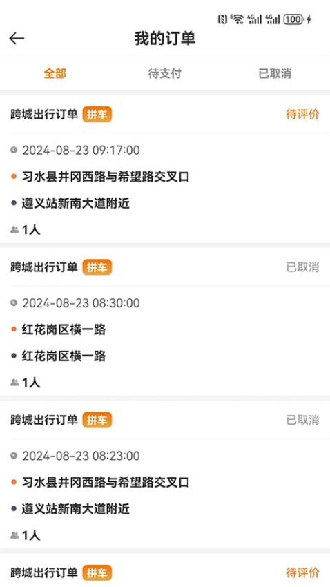 网乐专车司机端app安卓版下载