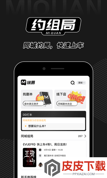 谜圈app安卓版下载