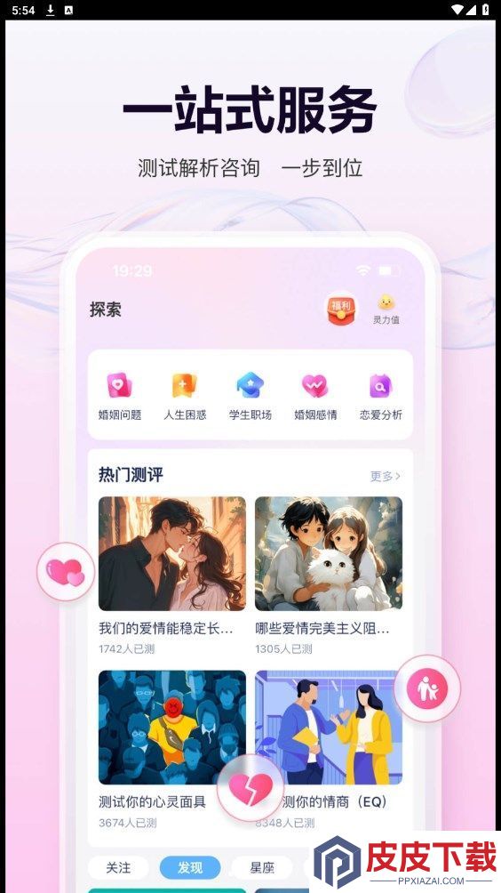 心语倾听app安装免费版下载