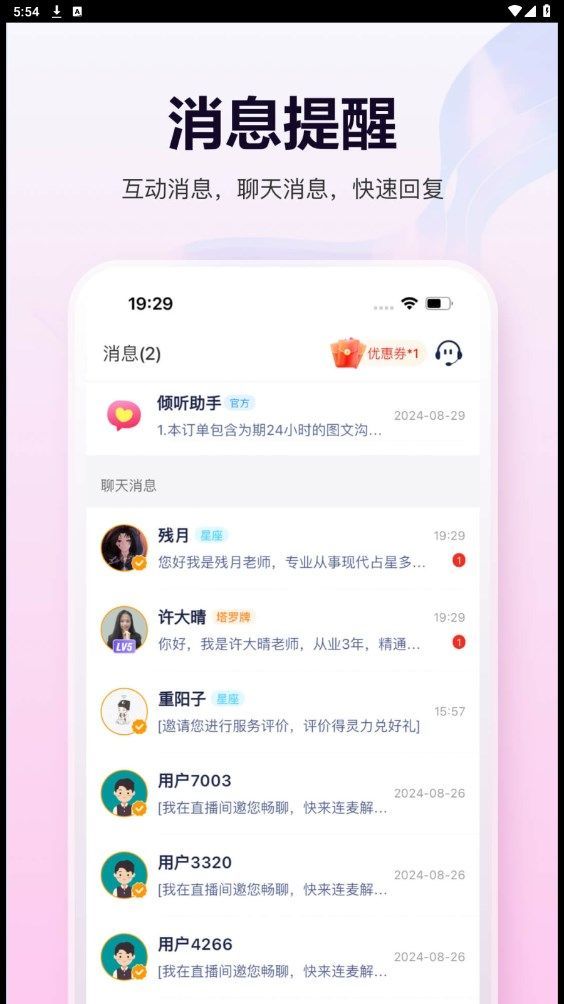 心语倾听app安装免费版下载
