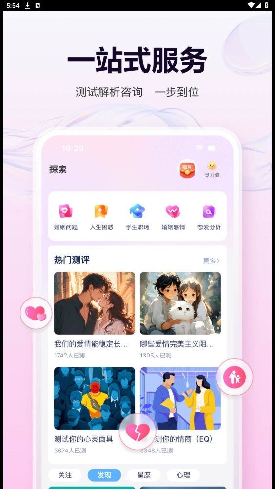 心语倾听app安装免费版下载