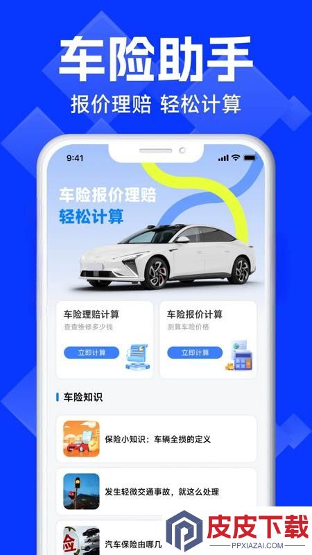 车险报价比价查询app最新版下载