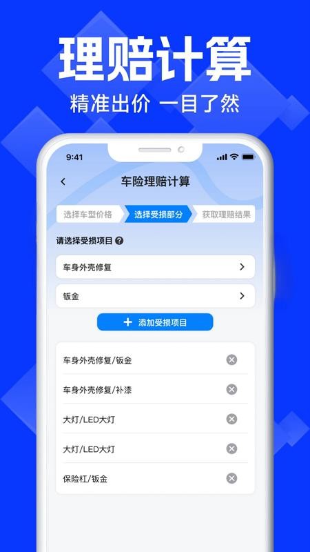 车险报价比价查询app最新版下载