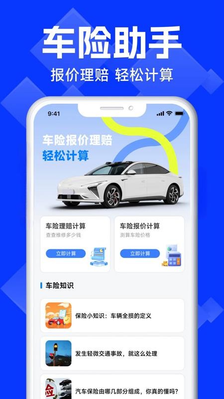 车险报价比价查询app最新版下载