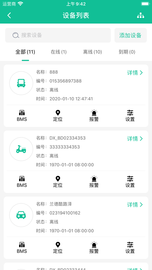 BMSONE app最新版下载