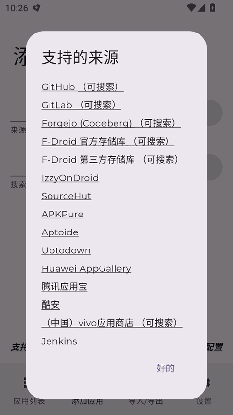 Obtainium app官方下载