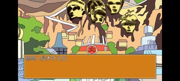 火影:佩恩重生游戏下载