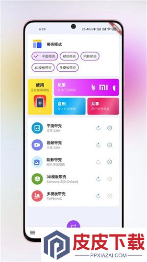 带壳截图Pro软件官方版下载