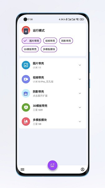带壳截图Pro软件官方版下载