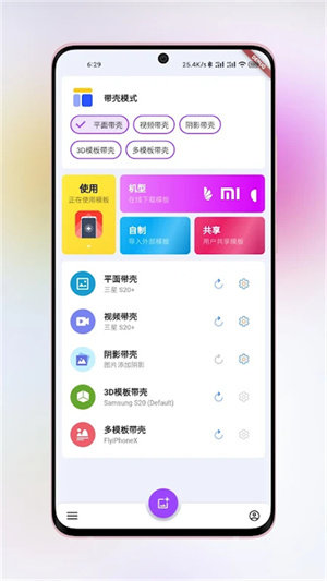 带壳截图Pro软件官方版下载