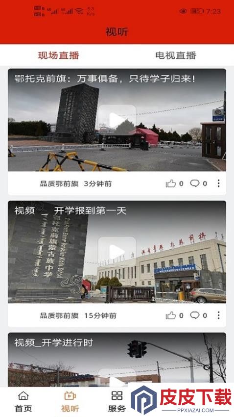 品质鄂前旗app安装免费版下载