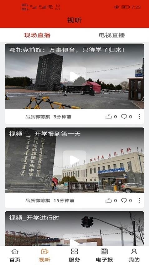 品质鄂前旗app安装免费版下载