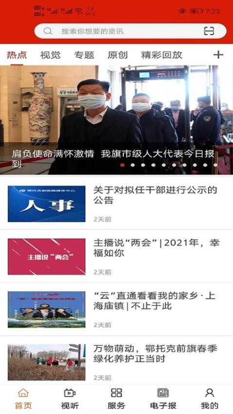 品质鄂前旗app安装免费版下载