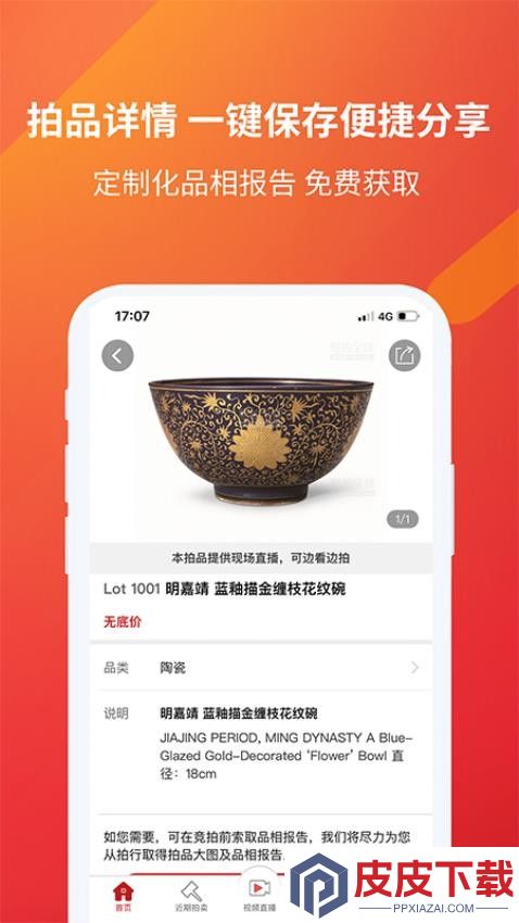 易拍全球app手机版下载