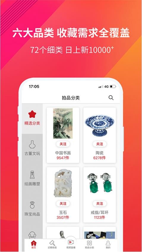 易拍全球app手机版下载