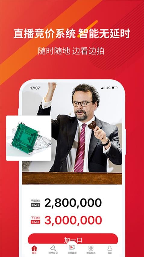 易拍全球app手机版下载