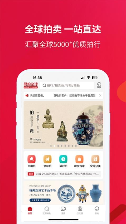 易拍全球app手机版下载