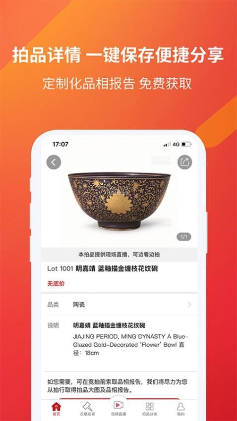 易拍全球app手机版下载