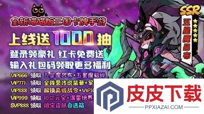 猫三国代金券999亿领取