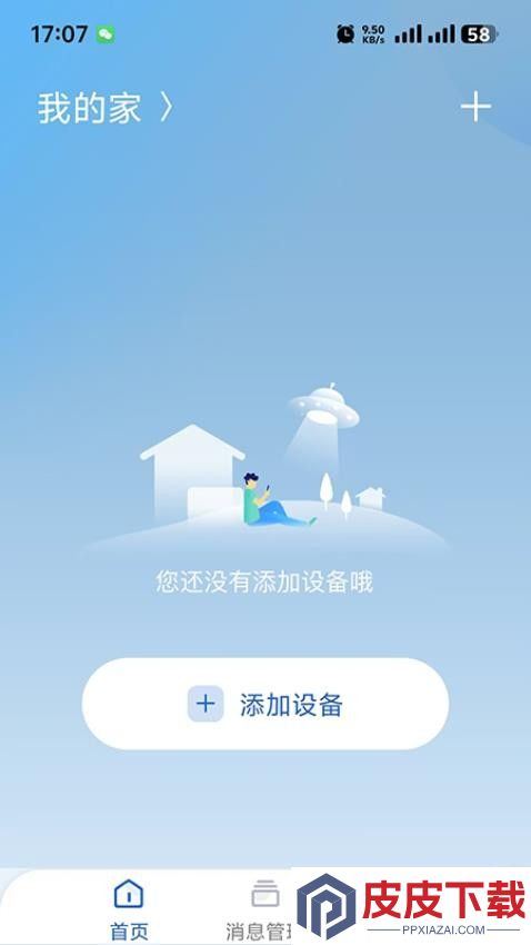 智看管家app下载