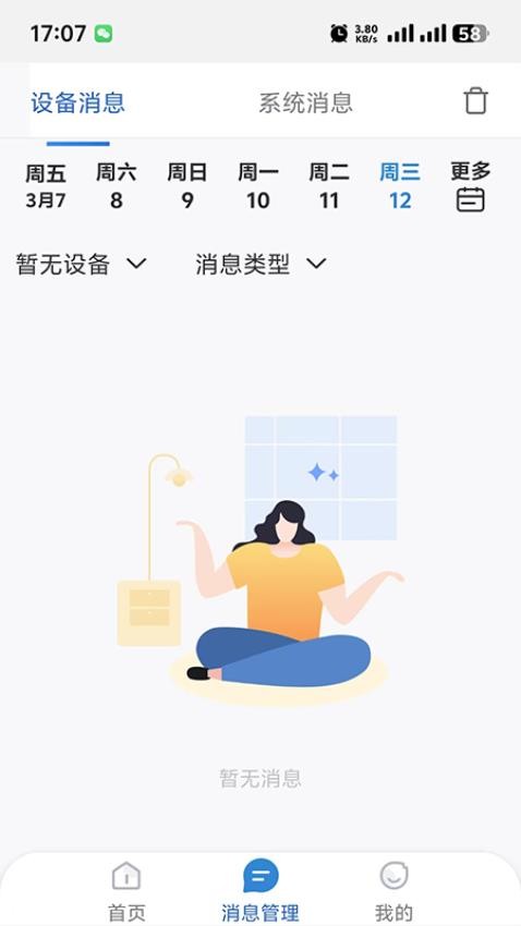 智看管家app下载