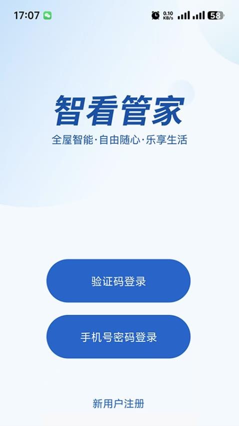 智看管家app下载