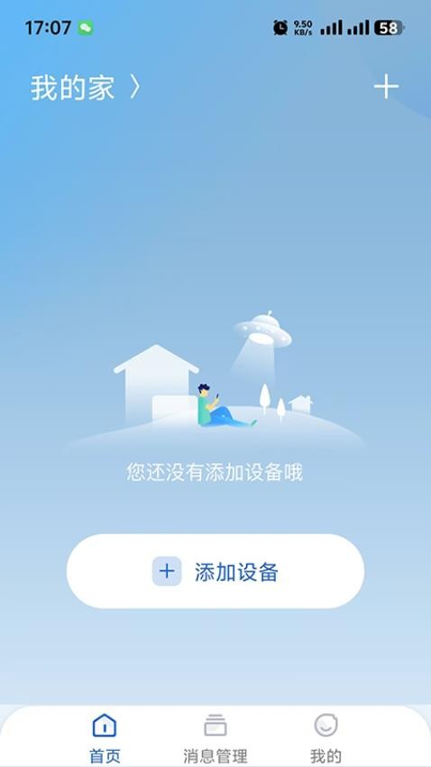 智看管家app下载