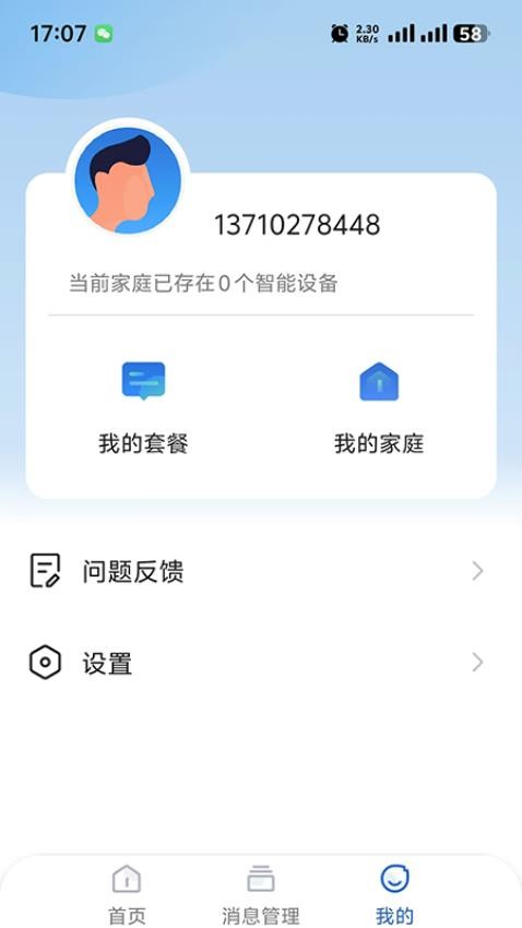 智看管家app下载