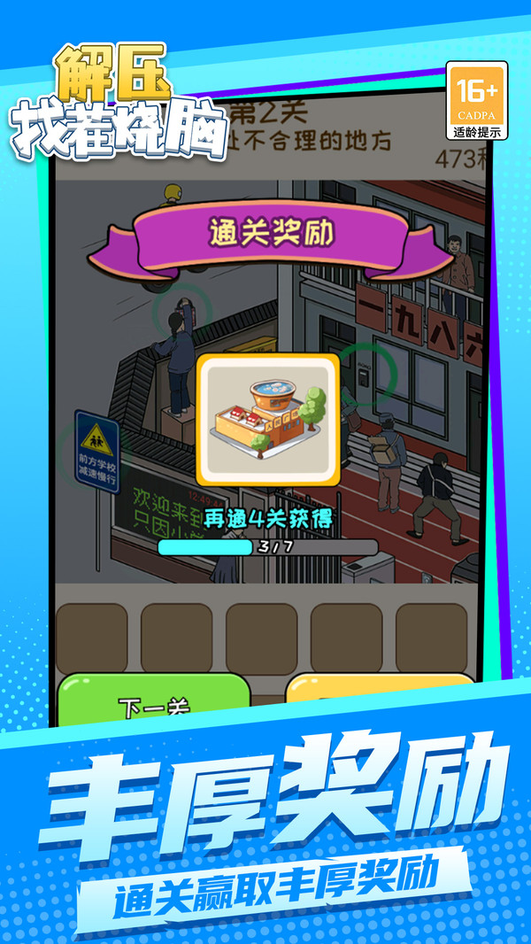 解压找茬烧脑手游下载