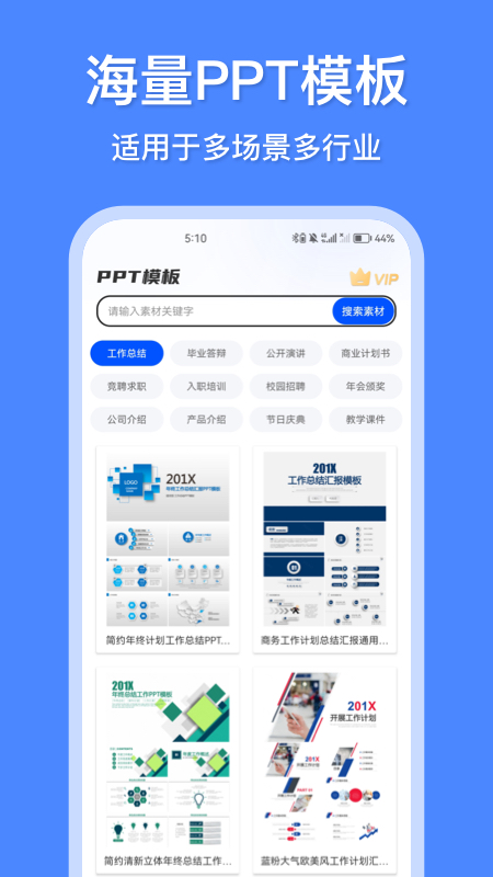 办公模板王app官方下载