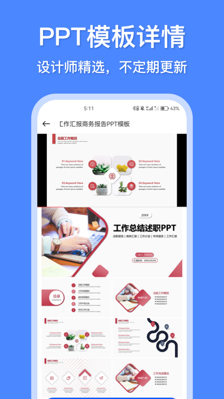 办公模板王app官方下载