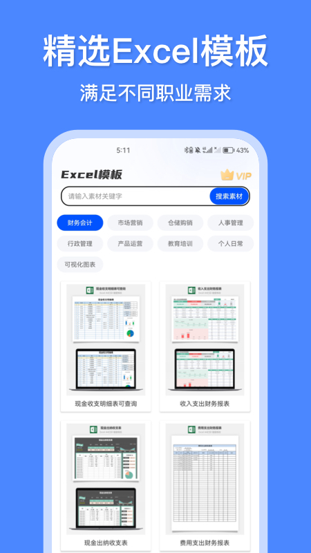 办公模板王app官方下载