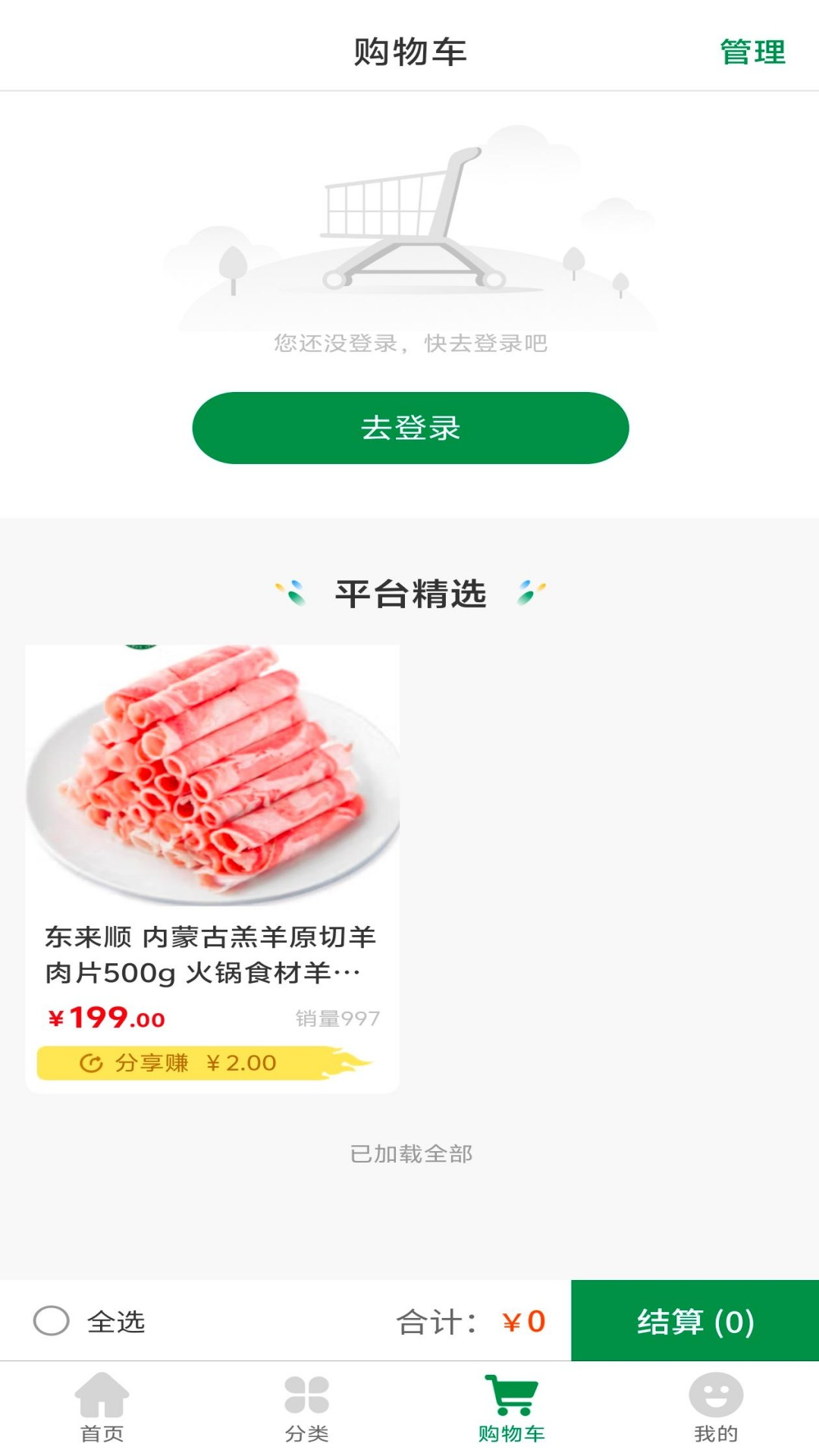 好瑞冷食app破解版下载