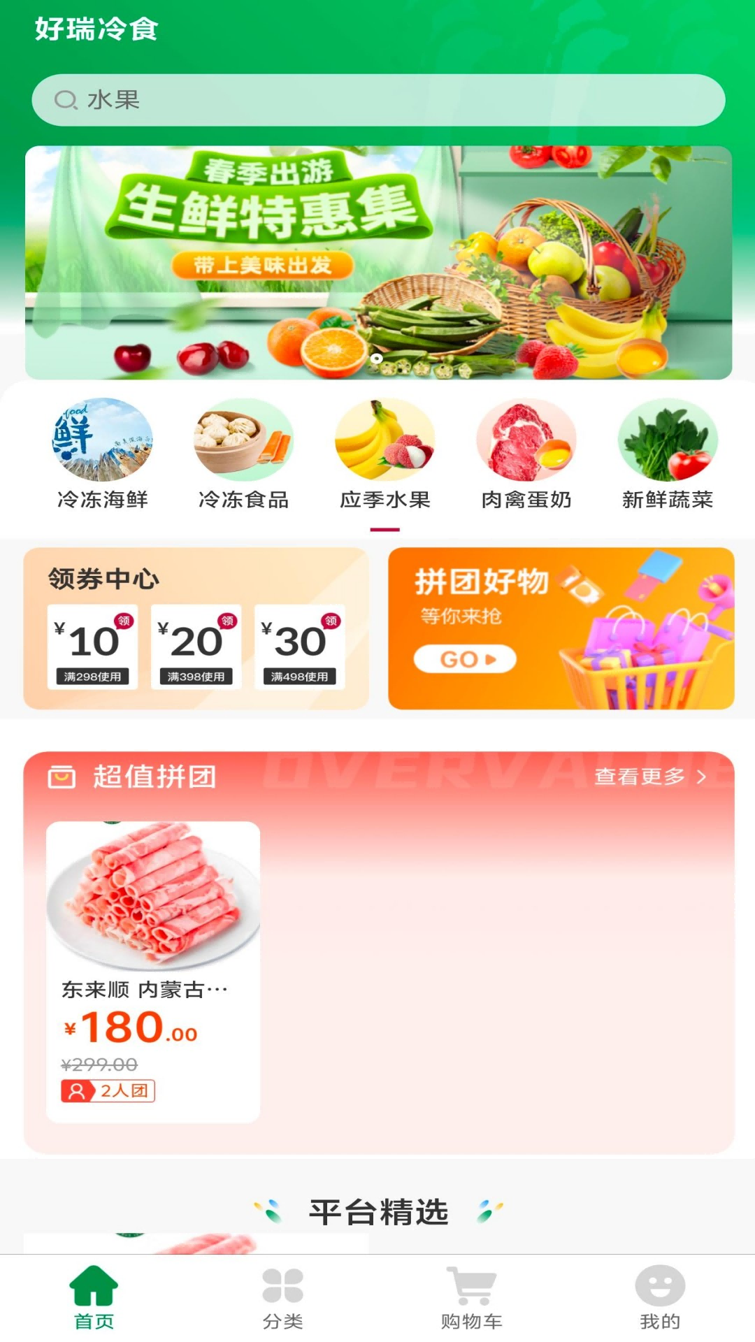 好瑞冷食app破解版下载