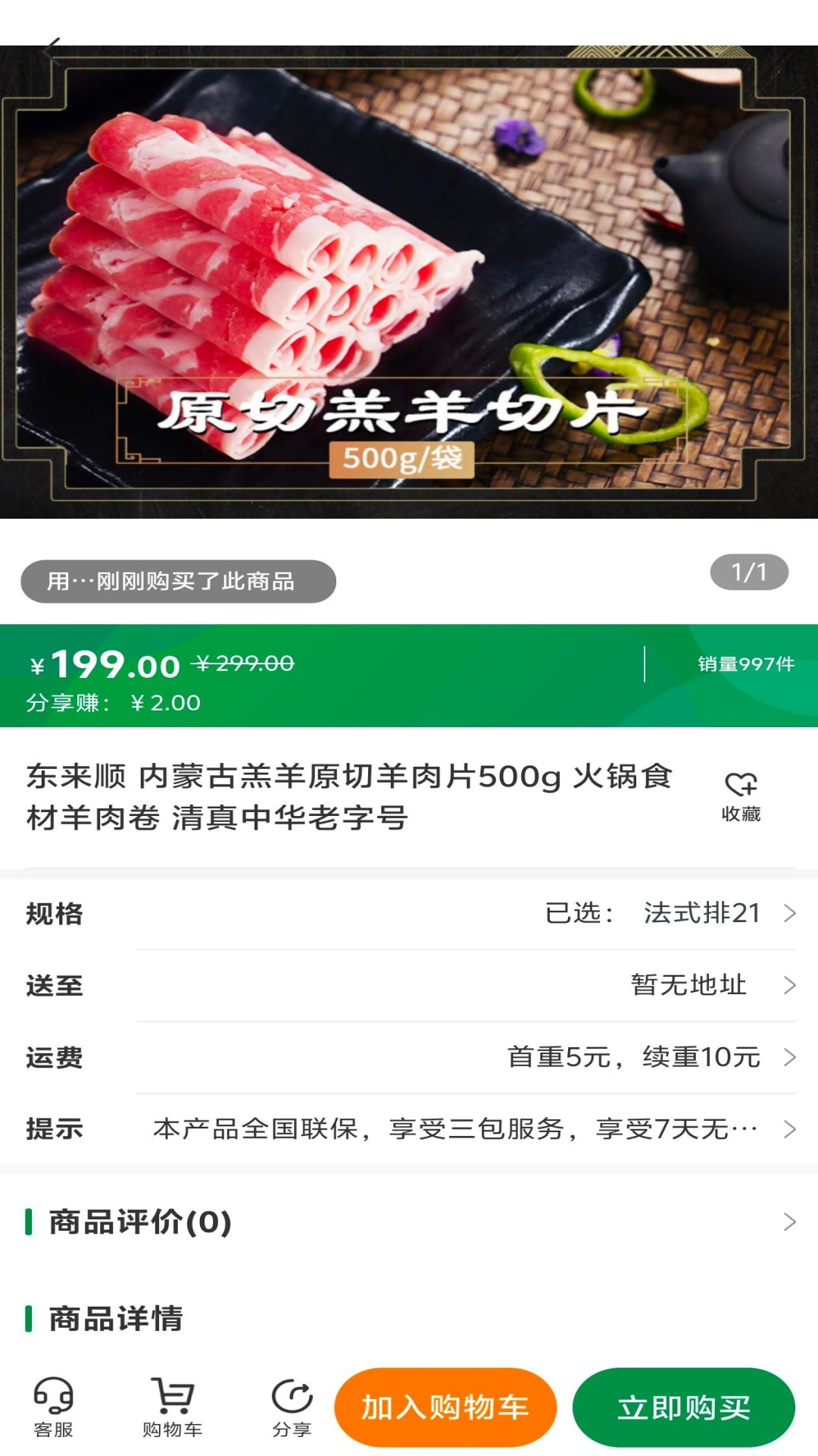 好瑞冷食app破解版下载