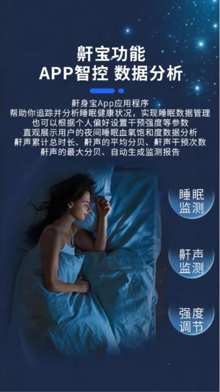 鼾身宝app免费版下载