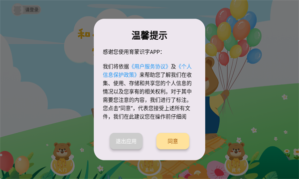 育蒙识字软件官方版下载