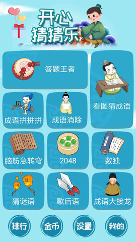 开心猜猜乐游戏下载